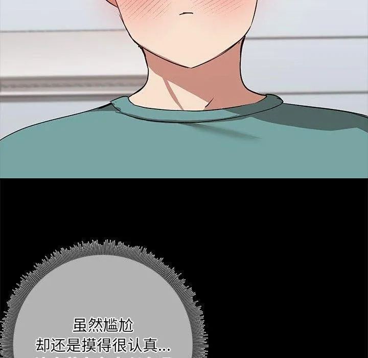 共享男友-第10話 - 图片 82