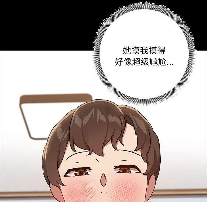 共享男友-第10話 - 图片 81