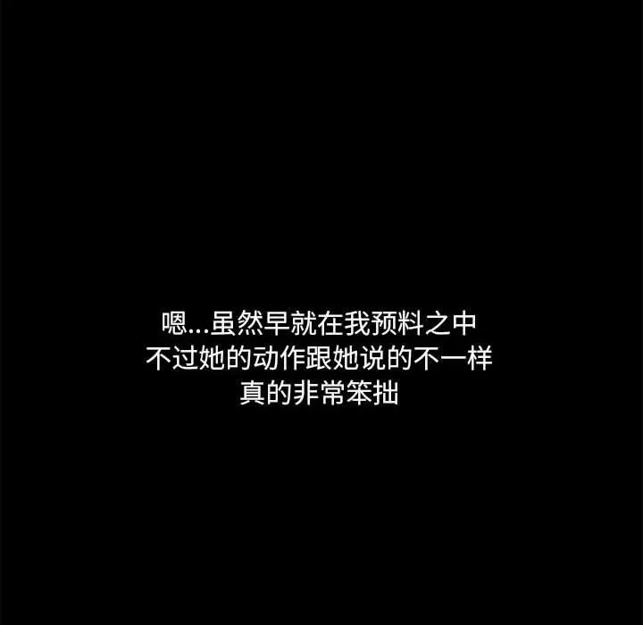 共享男友-第10話 - 图片 101