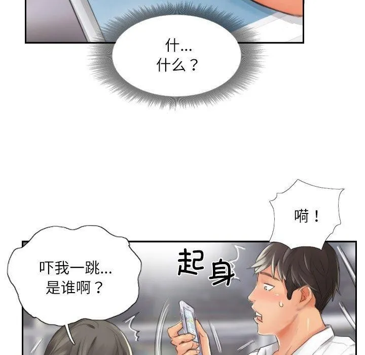 灵魂互换-第14話 - 图片 14