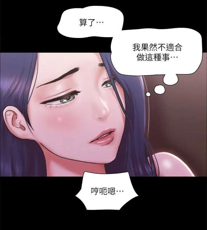 協議換愛(無碼版)第101話-因嫉妒而湧上的快感