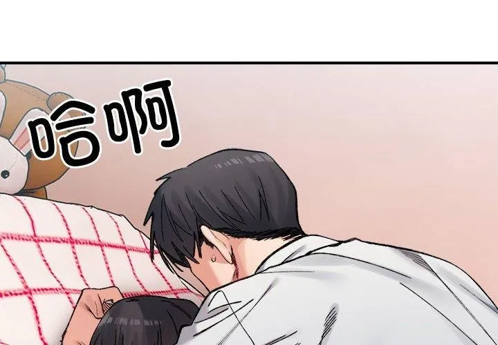 微妙关系-第37話 - 图片 2