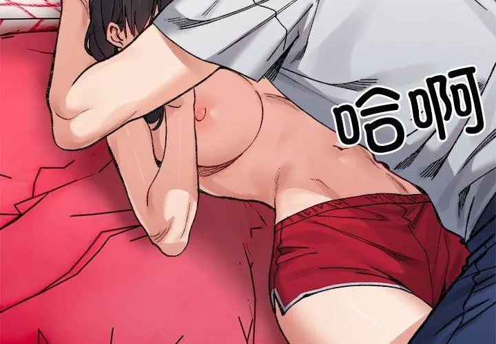 微妙关系-第37話 - 图片 3