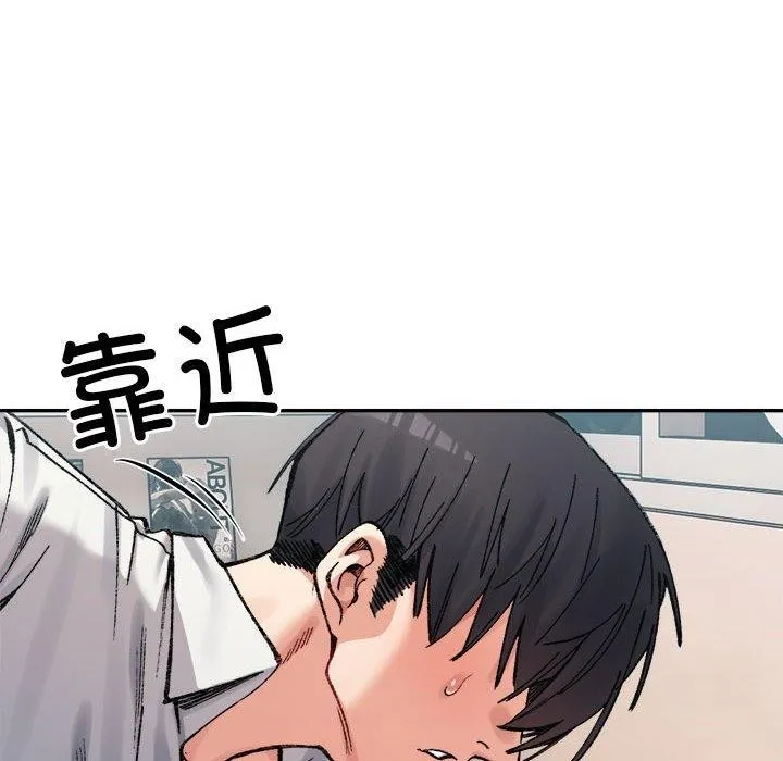微妙关系-第37話 - 图片 8
