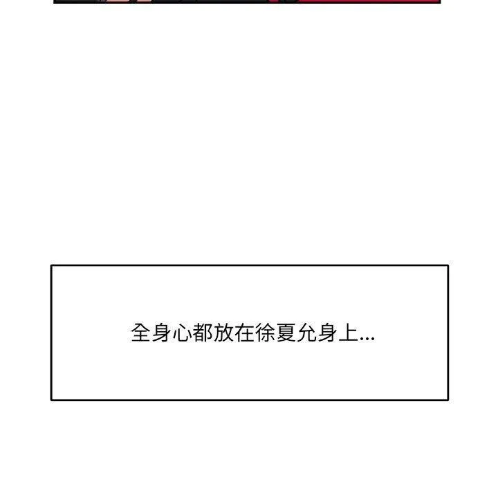 微妙关系-第37話 - 图片 7