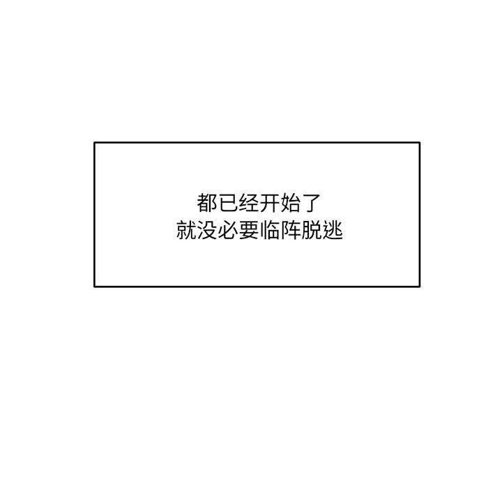 微妙关系-第37話 - 图片 19