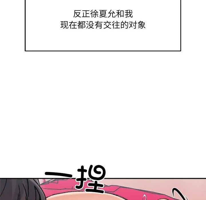 微妙关系-第37話 - 图片 29