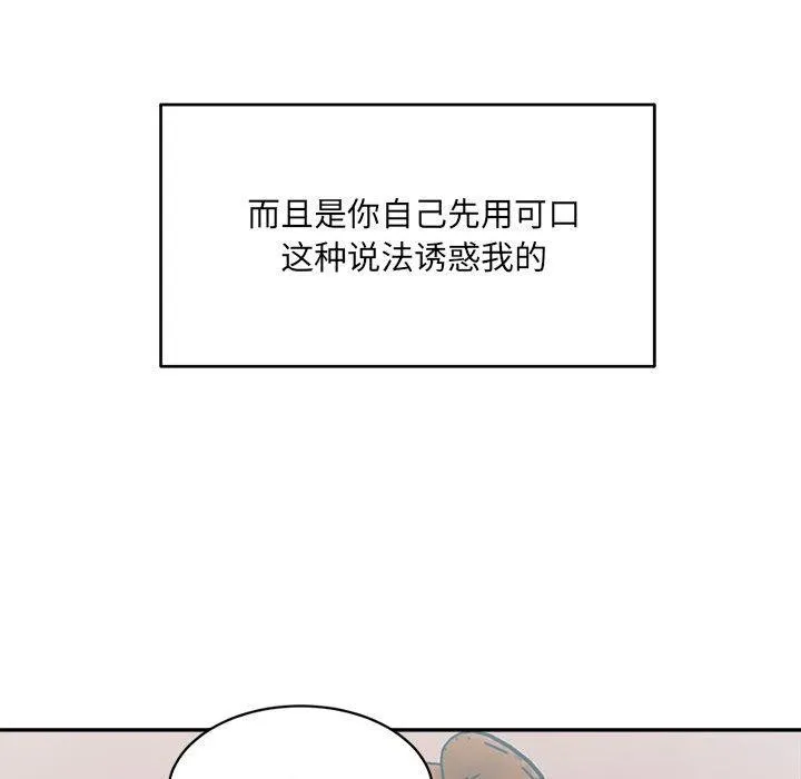 微妙关系-第37話 - 图片 34