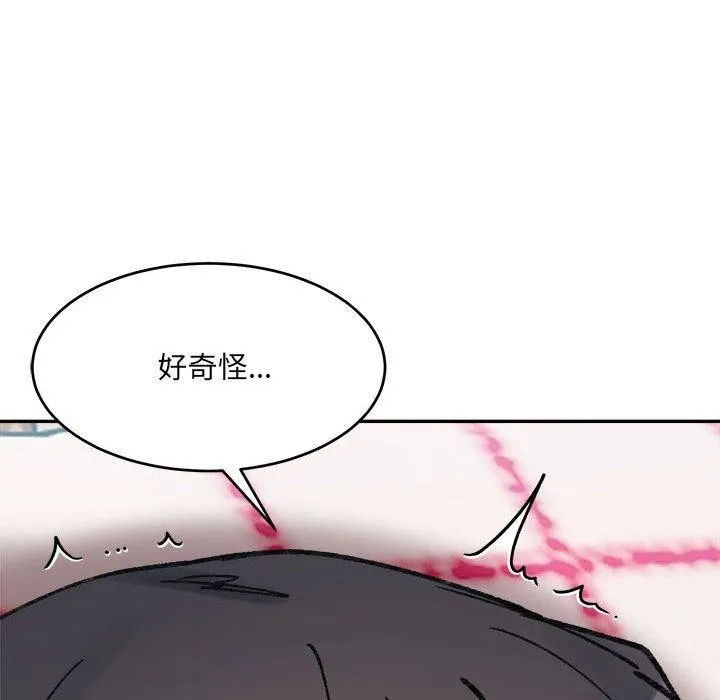 微妙关系-第37話 - 图片 46
