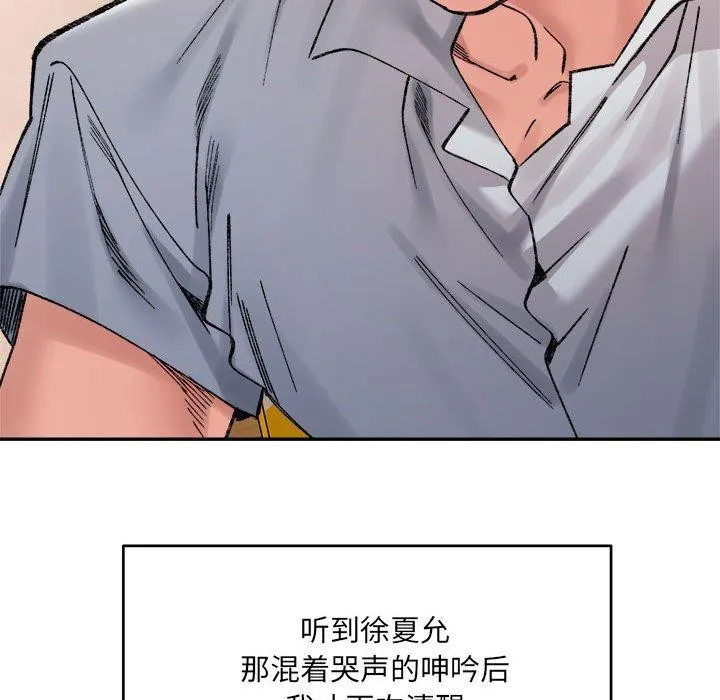 微妙关系-第37話 - 图片 89