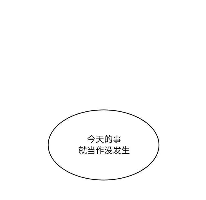 微妙关系-第37話 - 图片 99