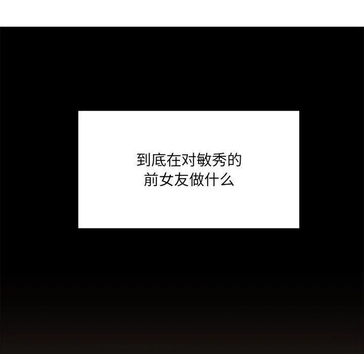 微妙关系-第37話 - 图片 95