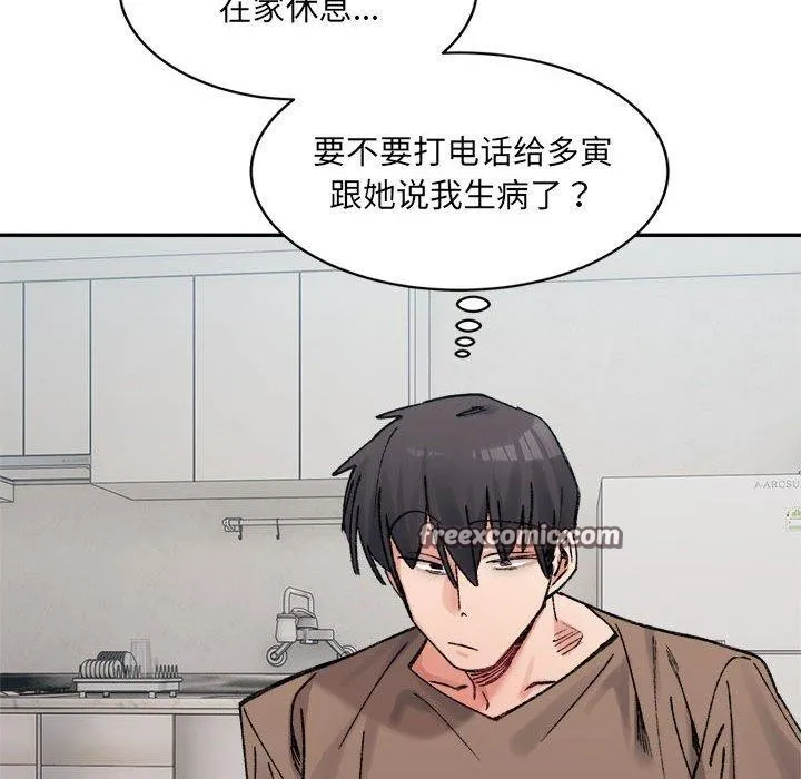 微妙关系-第37話 - 图片 120