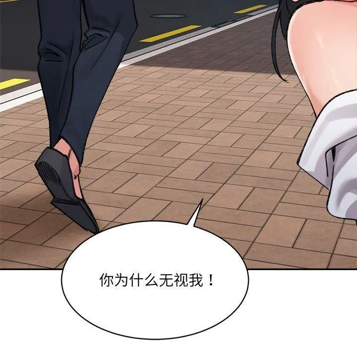 微妙关系-第37話 - 图片 138