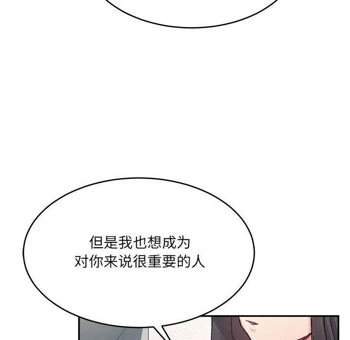 微妙关系-第37話 - 图片 153