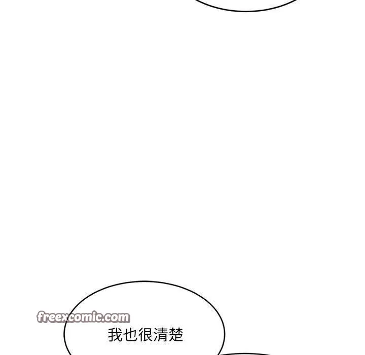 微妙关系-第37話 - 图片 150