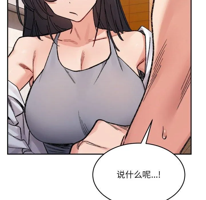 微妙关系第37話