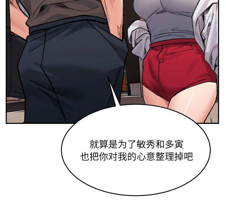 微妙关系第37話