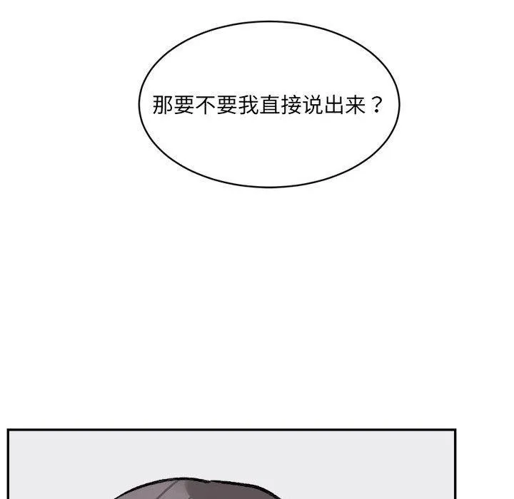 微妙关系第37話