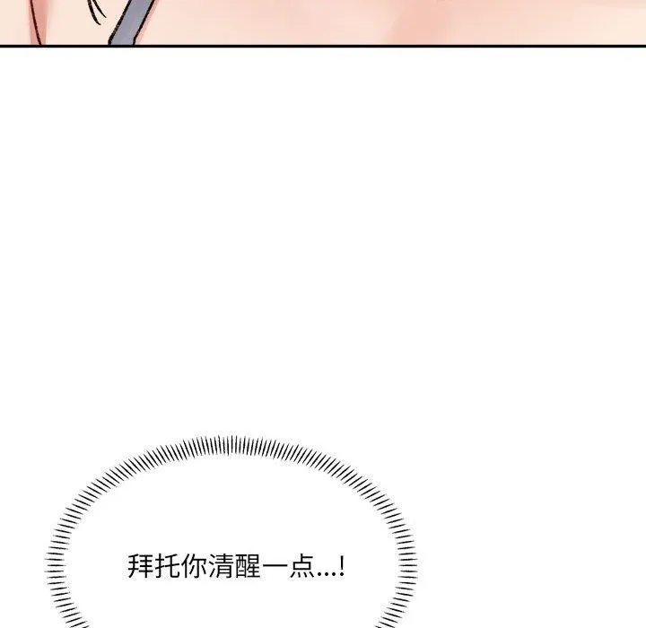 微妙关系-第37話 - 图片 161