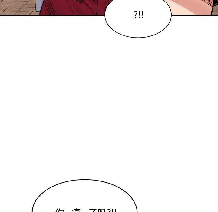 微妙关系-第37話 - 图片 173