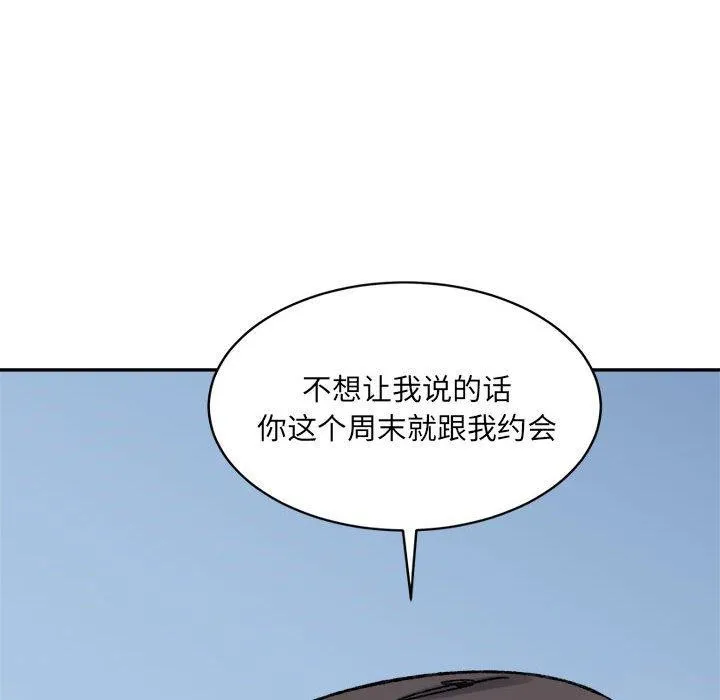微妙关系-第37話 - 图片 176
