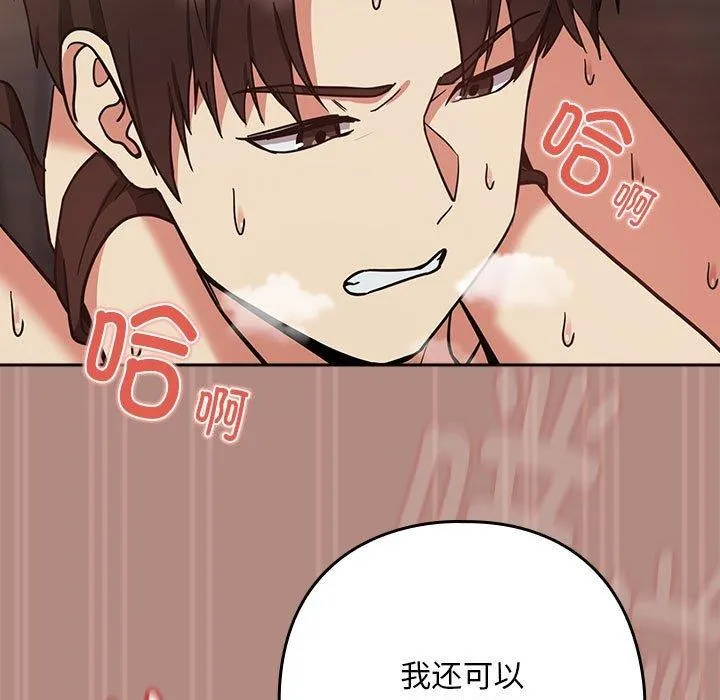 下班后的例行恋爱第33話