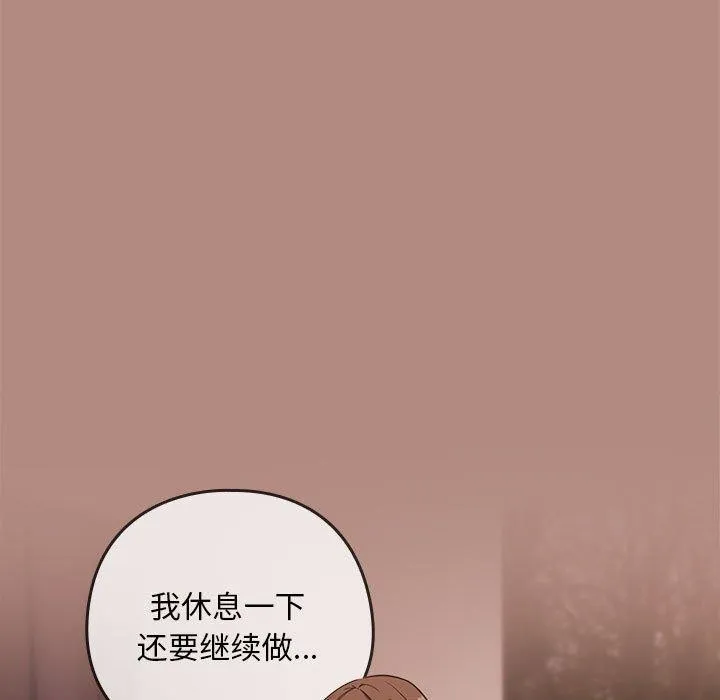 下班后的例行恋爱-第33話 - 图片 37
