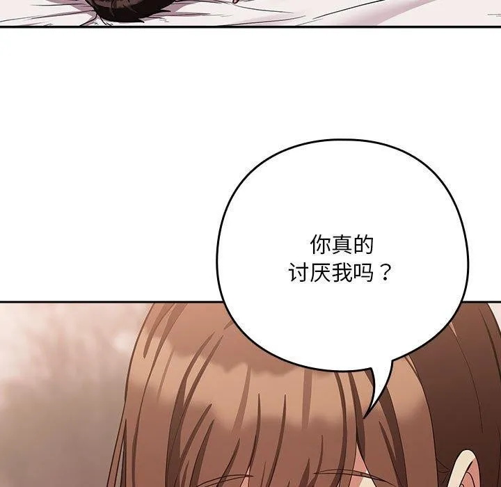 下班后的例行恋爱第33話