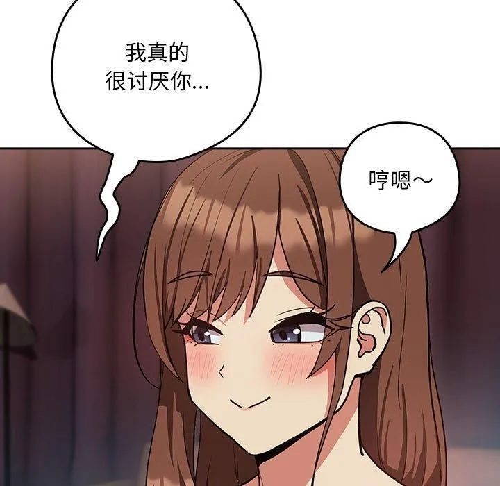 下班后的例行恋爱-第33話 - 图片 59