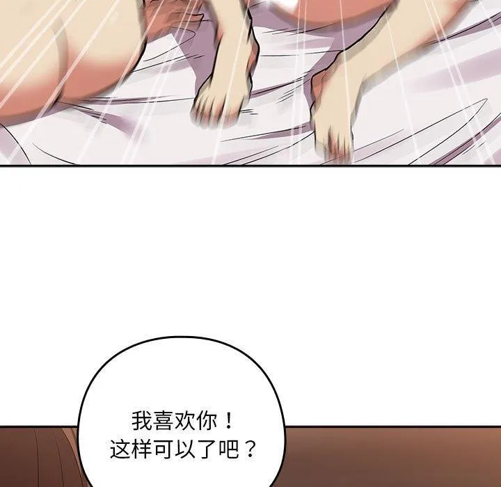 下班后的例行恋爱第33話