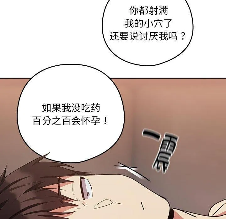 下班后的例行恋爱-第33話 - 图片 65