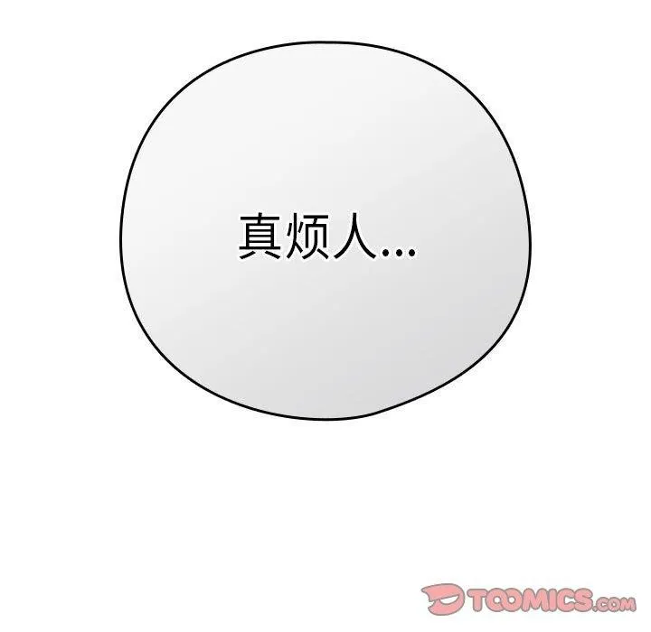 下班后的例行恋爱-第33話 - 图片 87