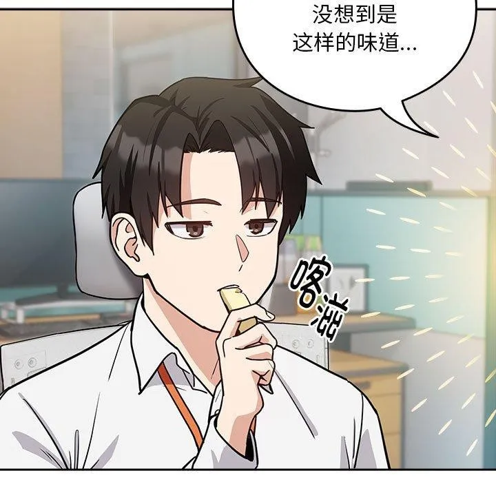 下班后的例行恋爱-第33話 - 图片 97