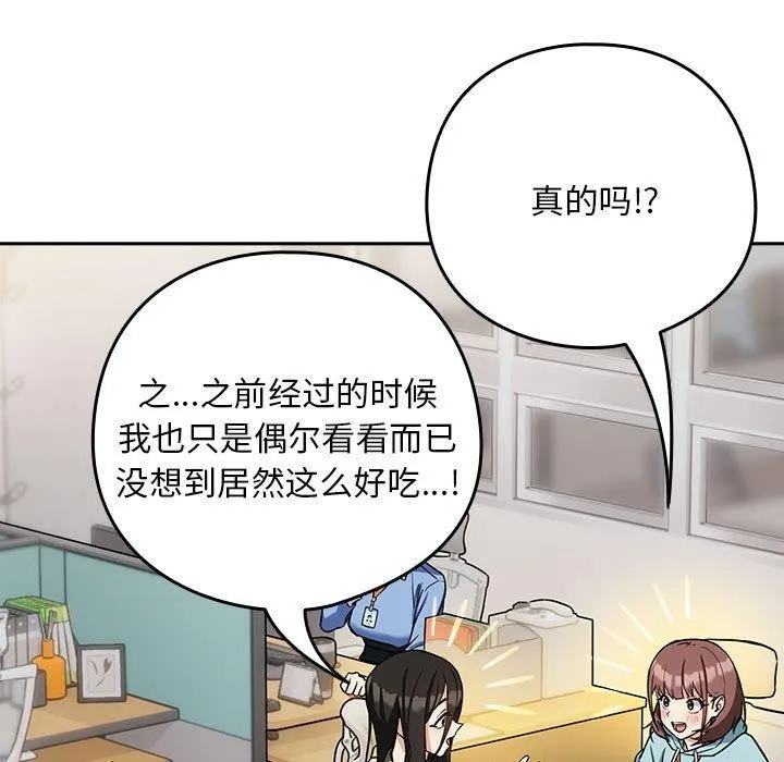 下班后的例行恋爱-第33話 - 图片 95