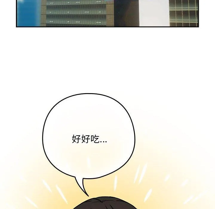 下班后的例行恋爱-第33話 - 图片 90
