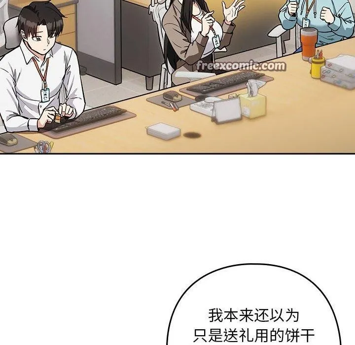 下班后的例行恋爱第33話