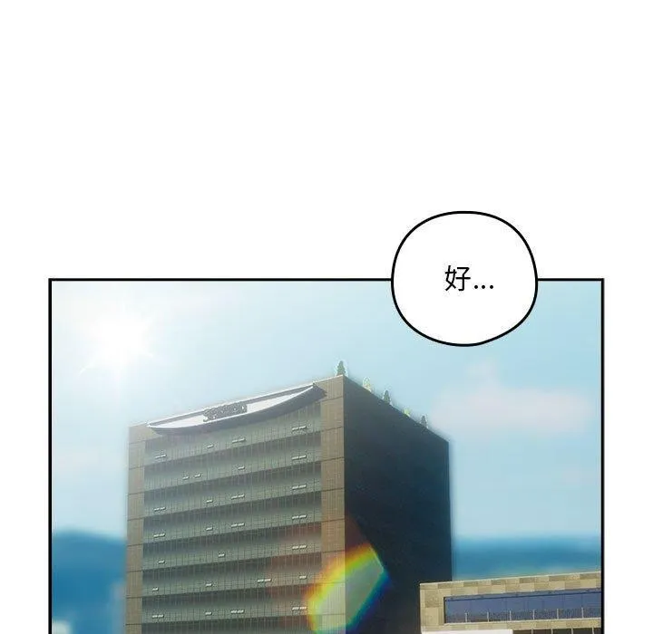 下班后的例行恋爱-第33話 - 图片 89