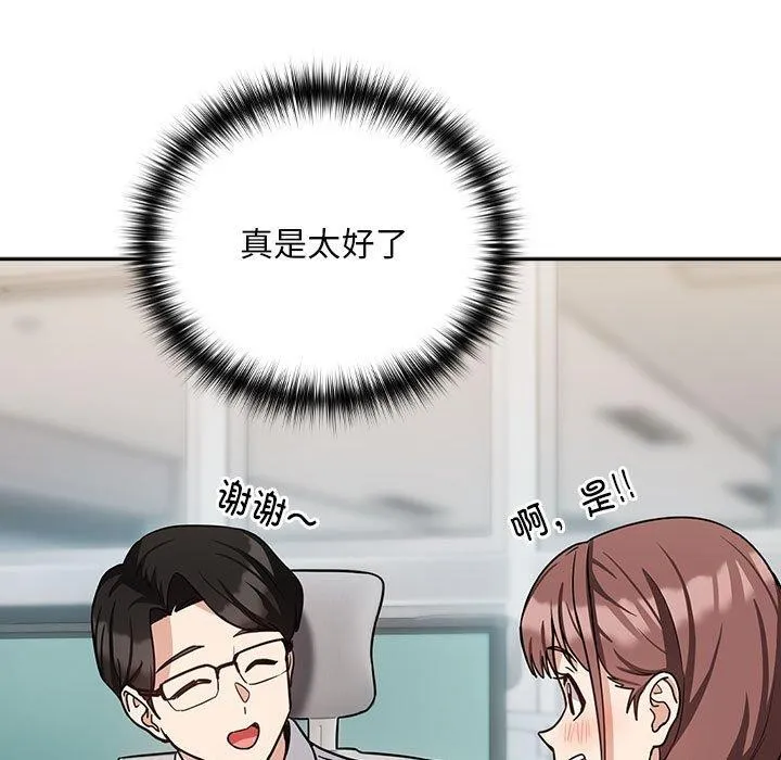 下班后的例行恋爱第33話