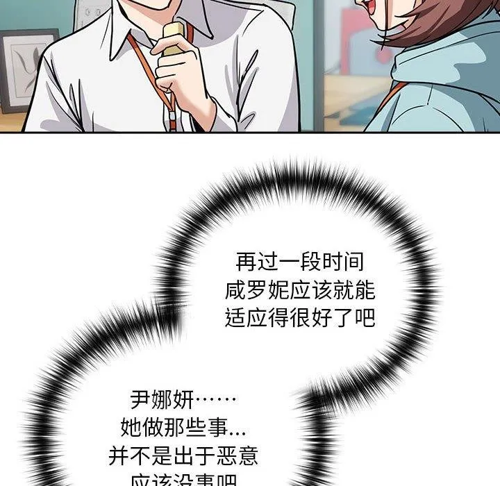 下班后的例行恋爱第33話