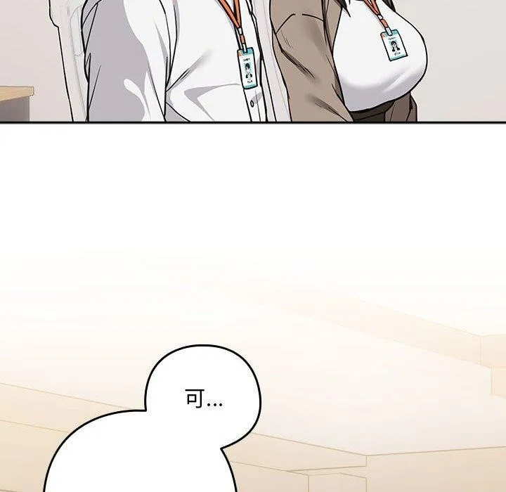 下班后的例行恋爱-第33話 - 图片 114