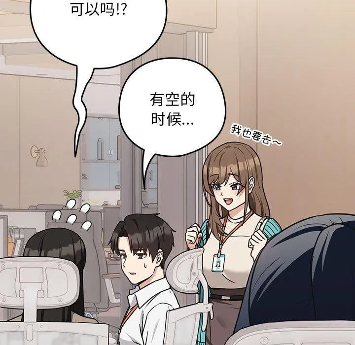下班后的例行恋爱第33話