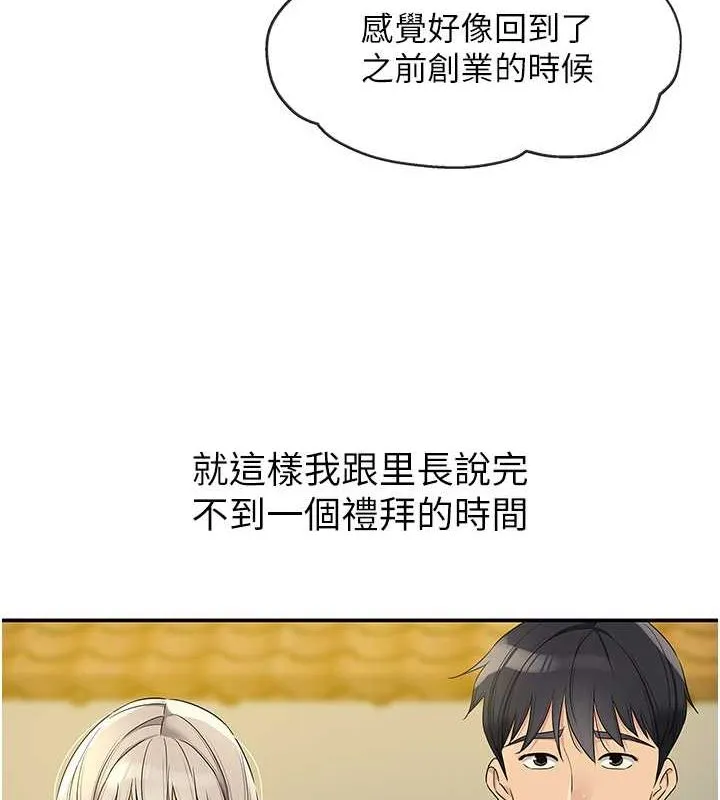 洞洞雜貨店第110話-各懷「淫」胎的喬遷宴