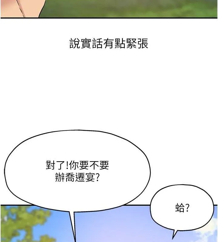 洞洞杂货店-第110話-各懷「淫」胎的喬遷宴 - 图片 39