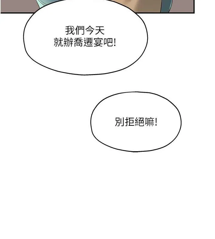 洞洞杂货店-第110話-各懷「淫」胎的喬遷宴 - 图片 43