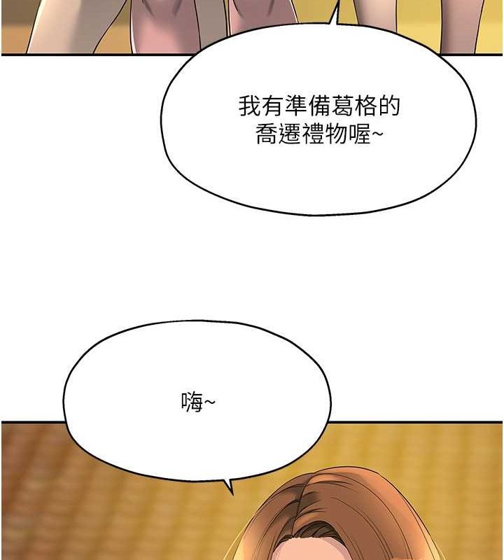 洞洞雜貨店第110話-各懷「淫」胎的喬遷宴