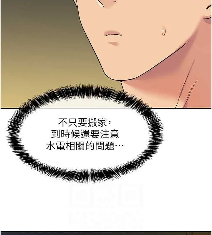 洞洞杂货店-第110話-各懷「淫」胎的喬遷宴 - 图片 47