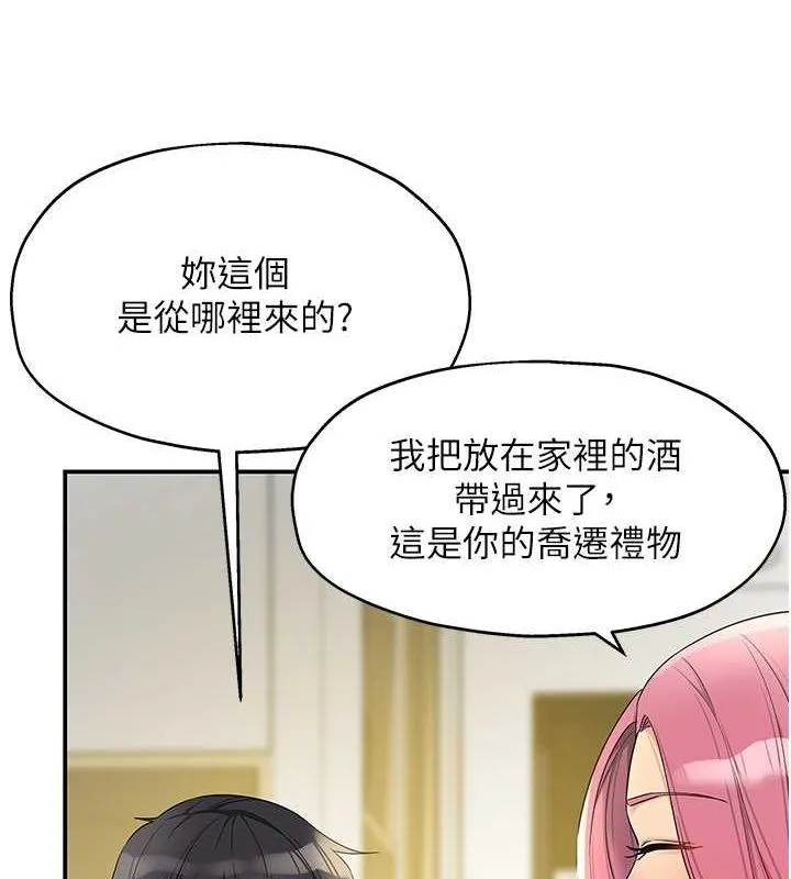 洞洞杂货店-第110話-各懷「淫」胎的喬遷宴 - 图片 71