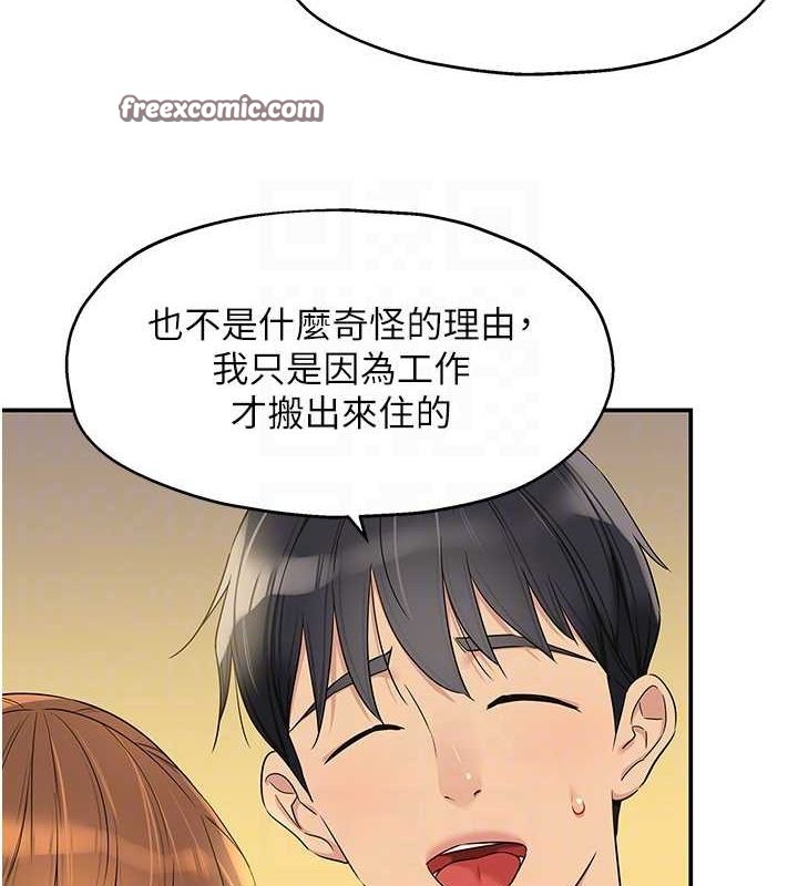 洞洞雜貨店第110話-各懷「淫」胎的喬遷宴