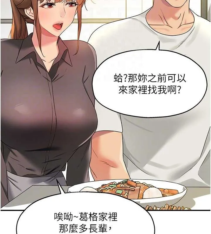 洞洞杂货店-第110話-各懷「淫」胎的喬遷宴 - 图片 91